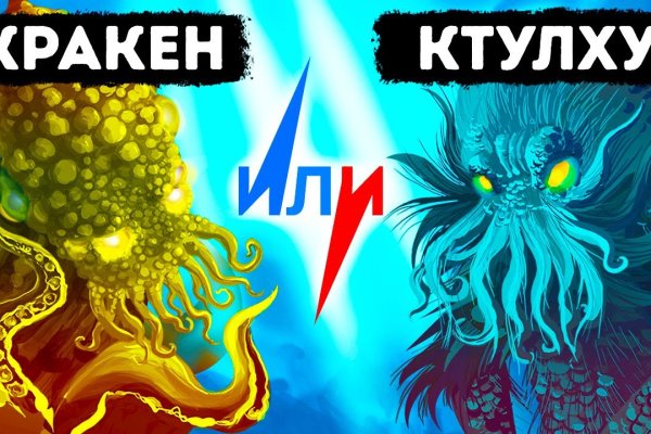 Кракен актуальное зеркало